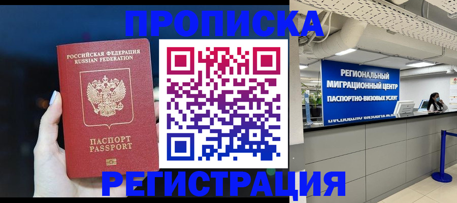 прописка в квартире в Ярославле