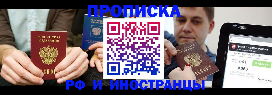 прописка для кредита в Ярославле