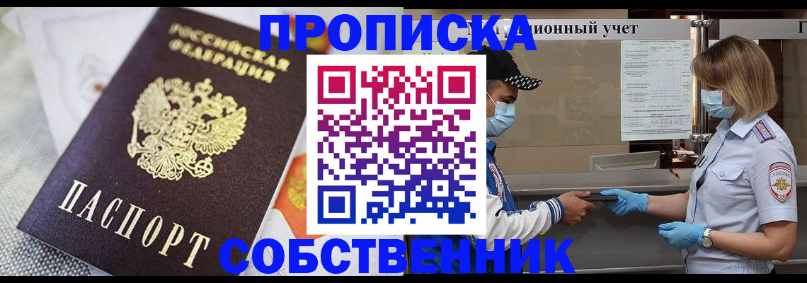 прописка регистрация в Ярославле