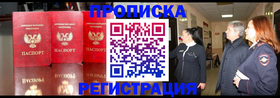 прописка для работы в Ярославле