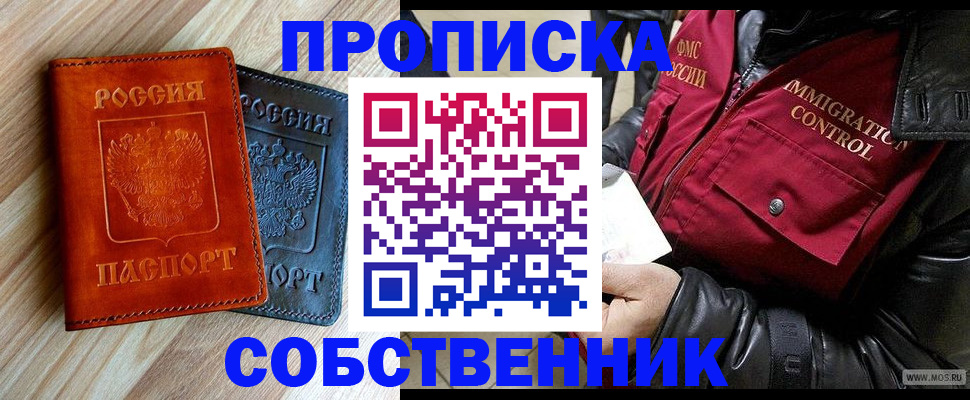 прописка для работы в Ярославле